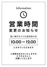 ４月２０日（月）営業時間変更のお知らせ